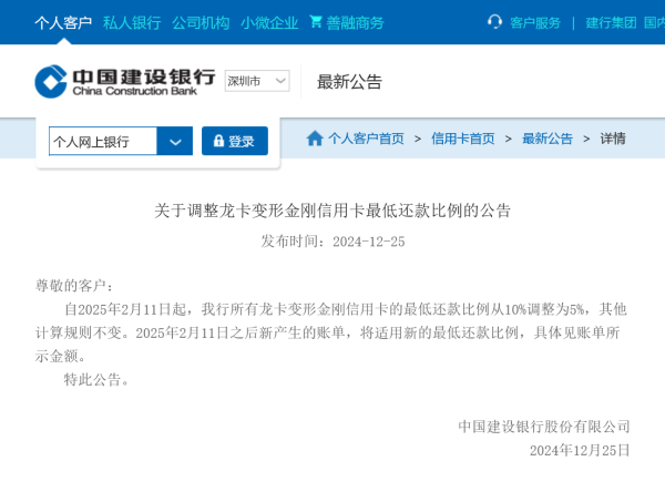 万宝配资 罕见国有大行下调 建设银行一信用卡最低还款比例降至5% 市面多数银行仍维持10%